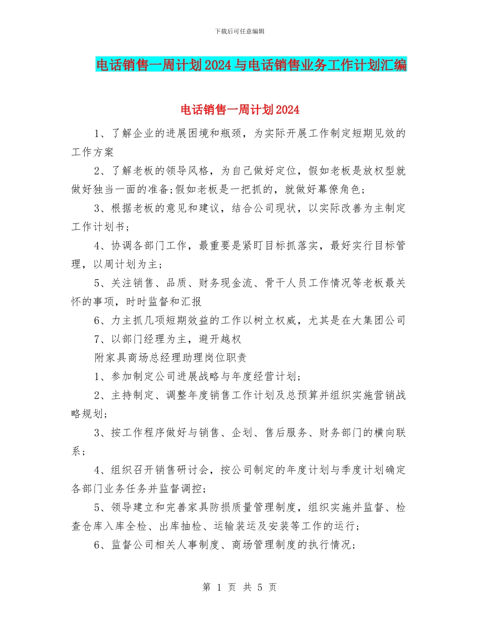 电话销售一周计划2024与电话销售业务工作计划汇编_第1页