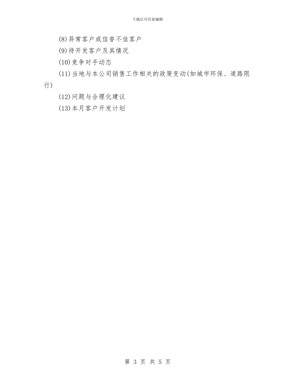 电话销售一周计划2024与电话销售业务工作计划汇编_第3页