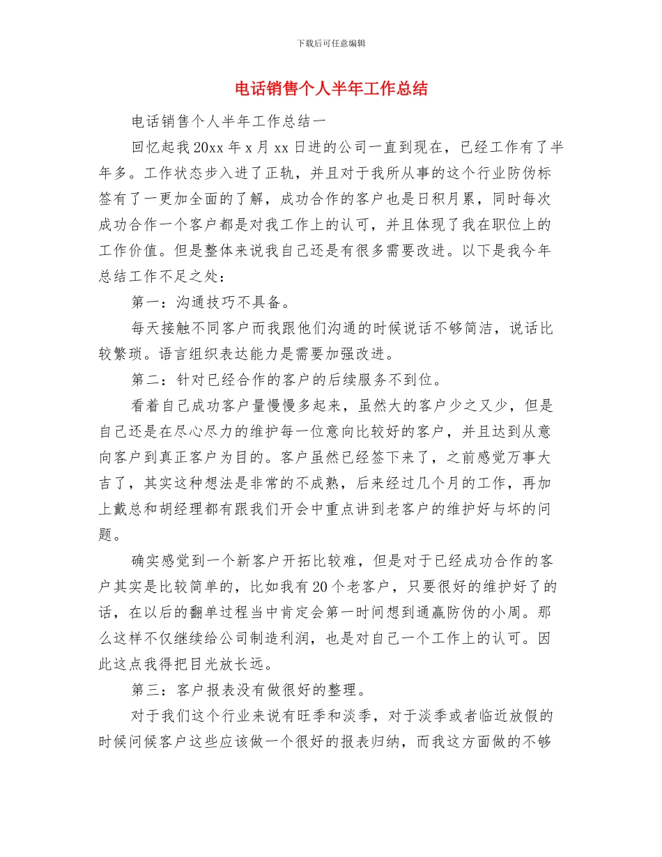 电话销售上半年的工作总结与电话销售个人半年工作总结汇编_第3页