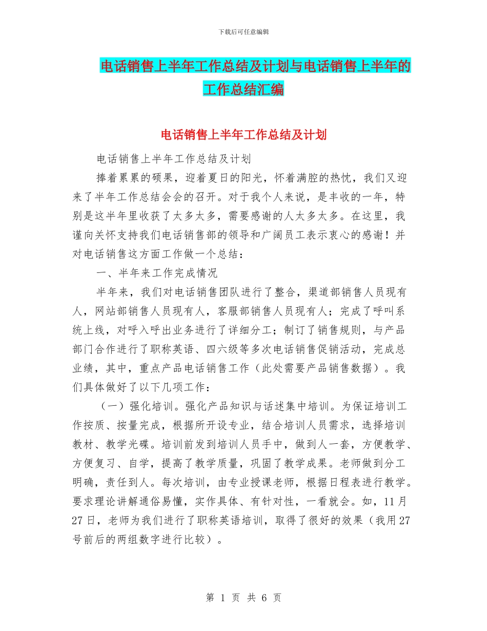 电话销售上半年工作总结及计划与电话销售上半年的工作总结汇编_第1页