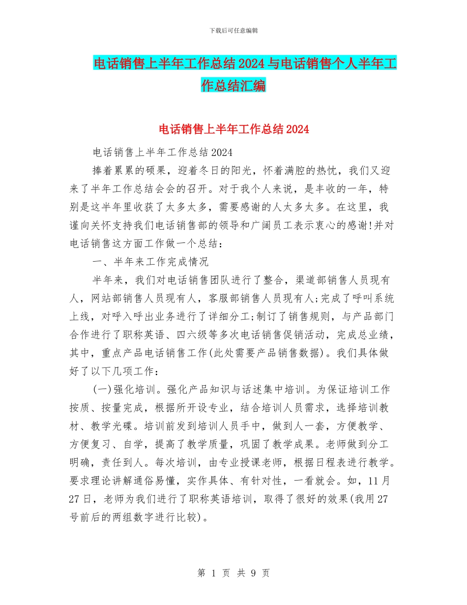 电话销售上半年工作总结2024与电话销售个人半年工作总结汇编_第1页