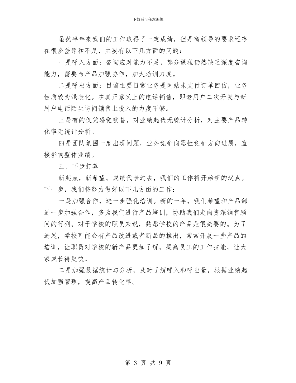 电话销售上半年工作总结2024与电话销售个人半年工作总结汇编_第3页