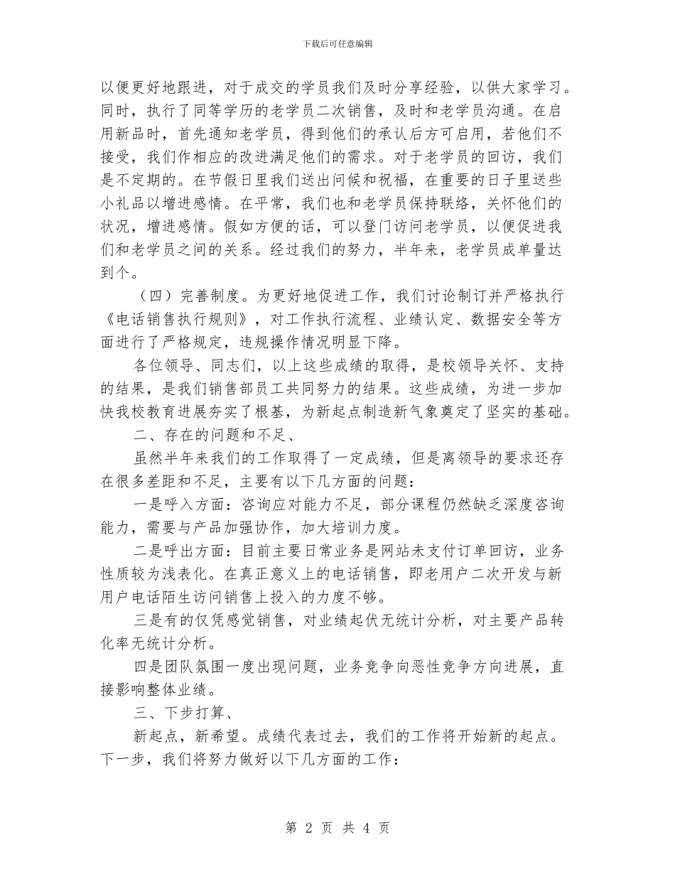 电话销售上半年工作总结及计划_第2页