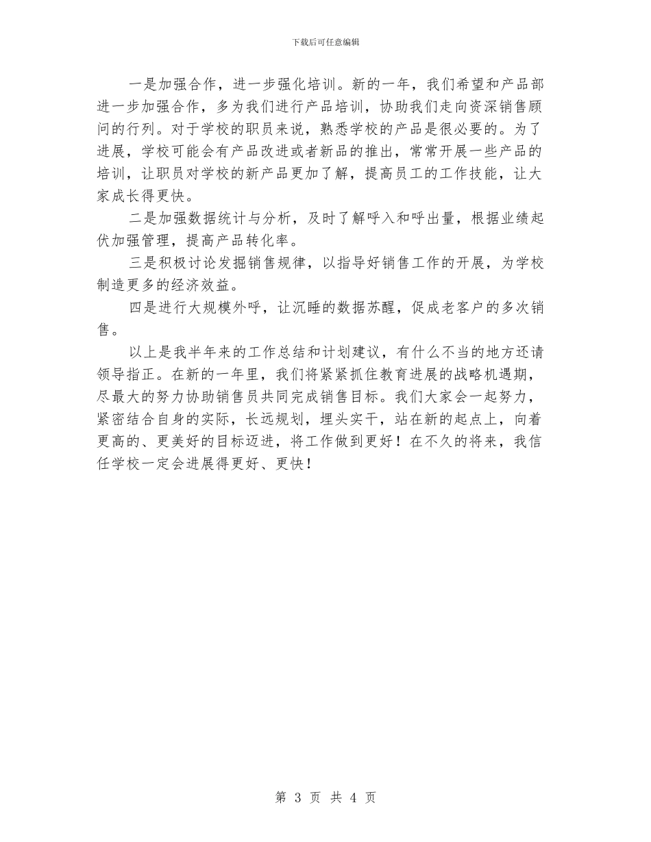 电话销售上半年工作总结及计划_第3页