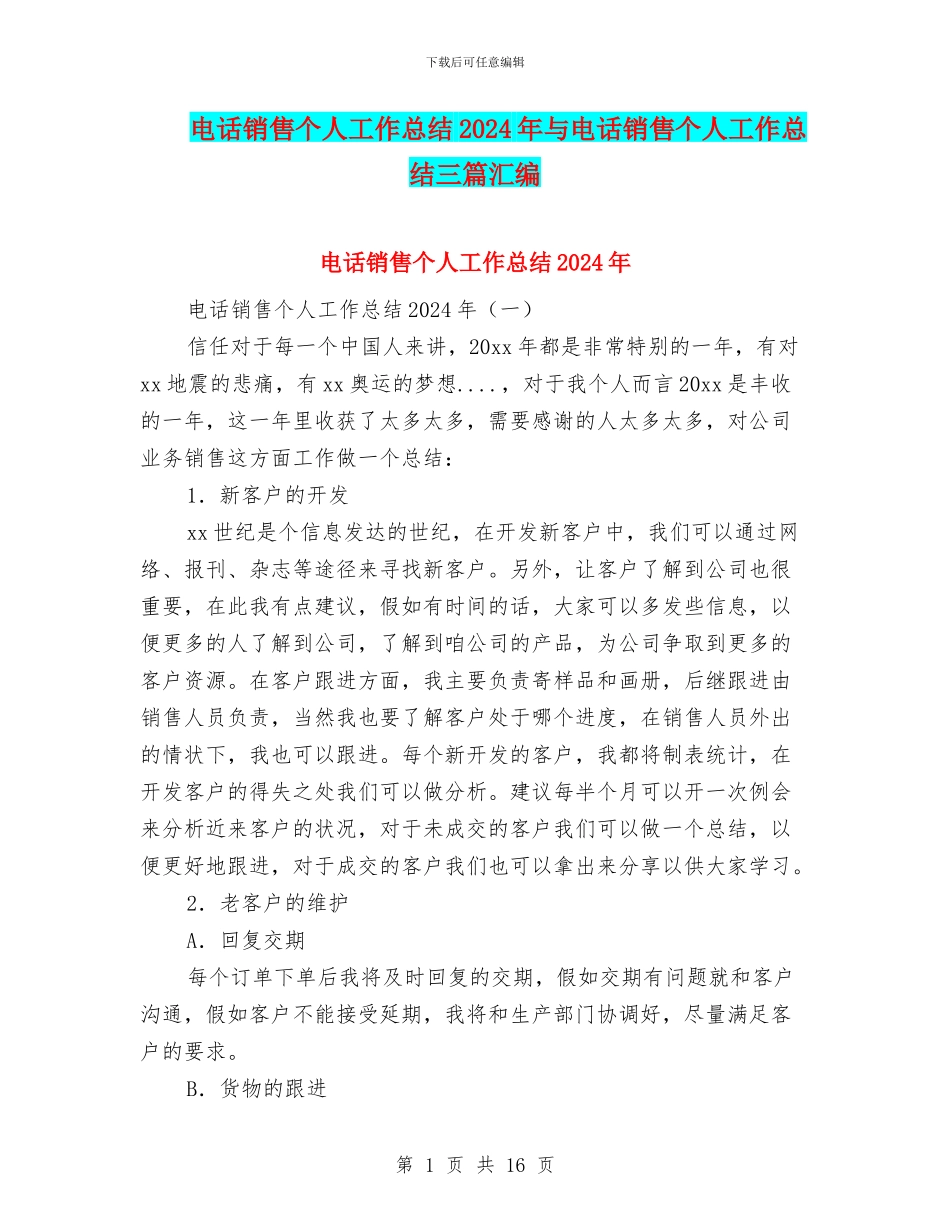 电话销售个人工作总结2024年与电话销售个人工作总结三篇汇编_第1页