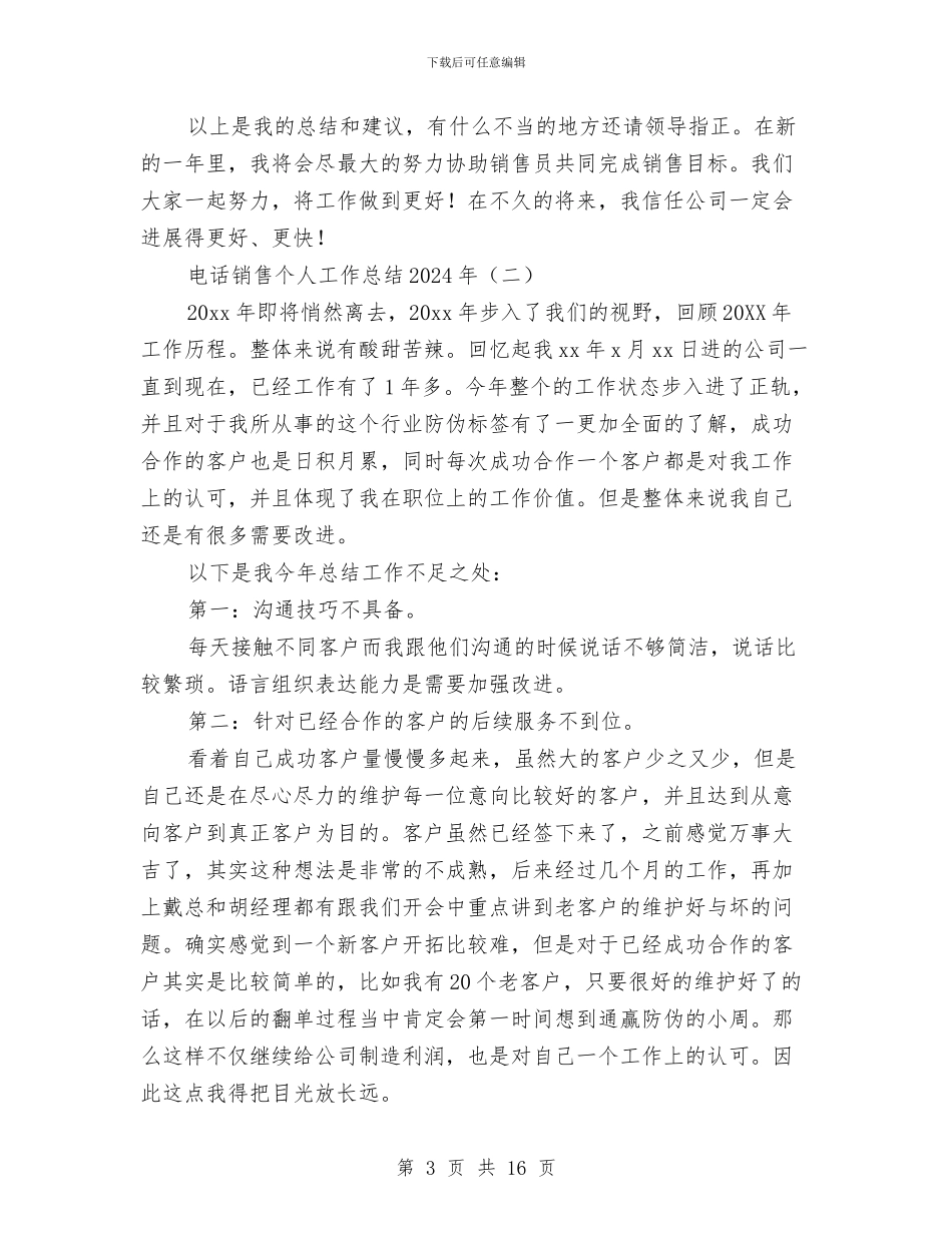 电话销售个人工作总结2024年与电话销售个人工作总结三篇汇编_第3页