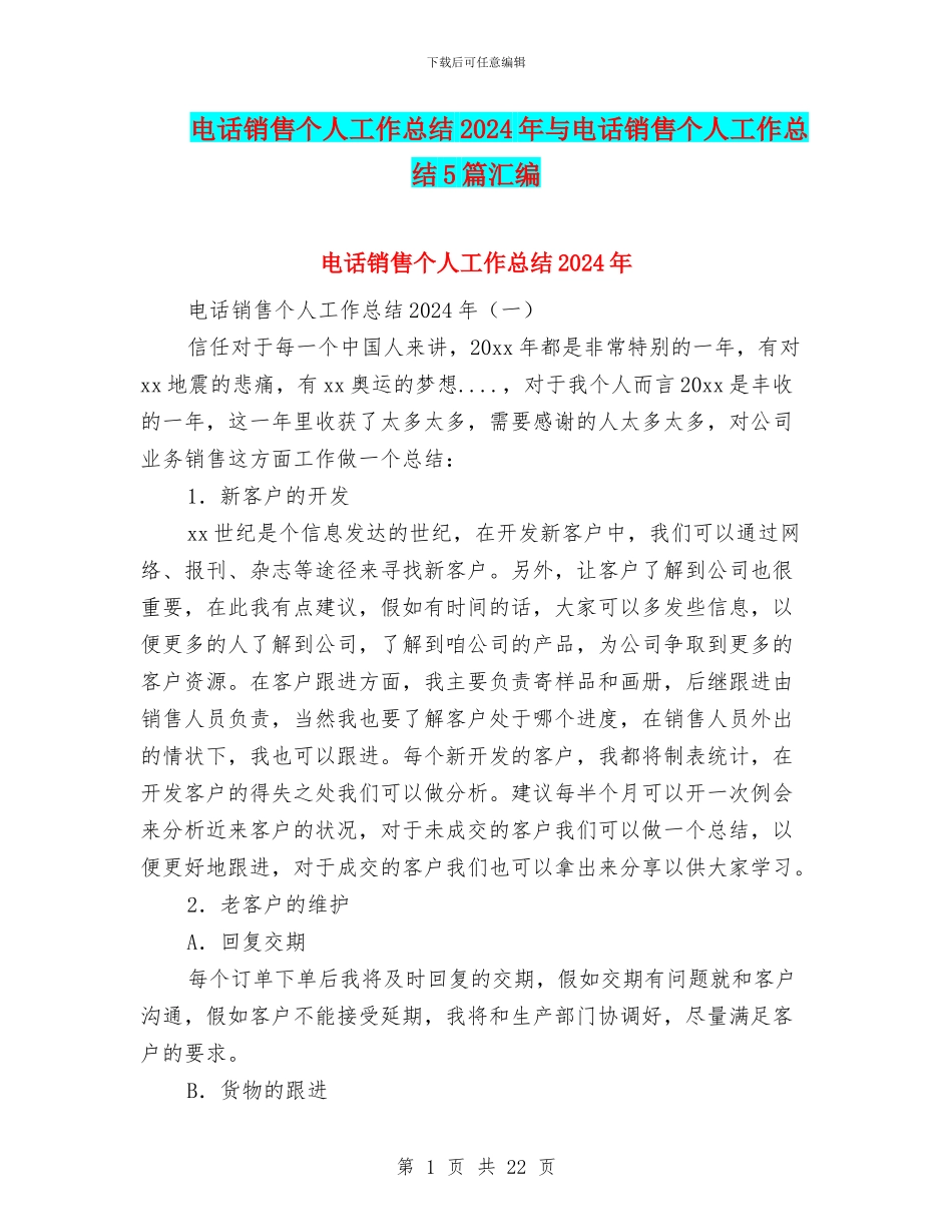 电话销售个人工作总结2024年与电话销售个人工作总结5篇汇编_第1页