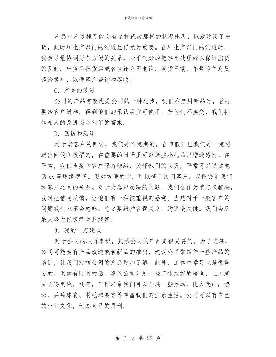 电话销售个人工作总结2024年与电话销售个人工作总结5篇汇编_第2页