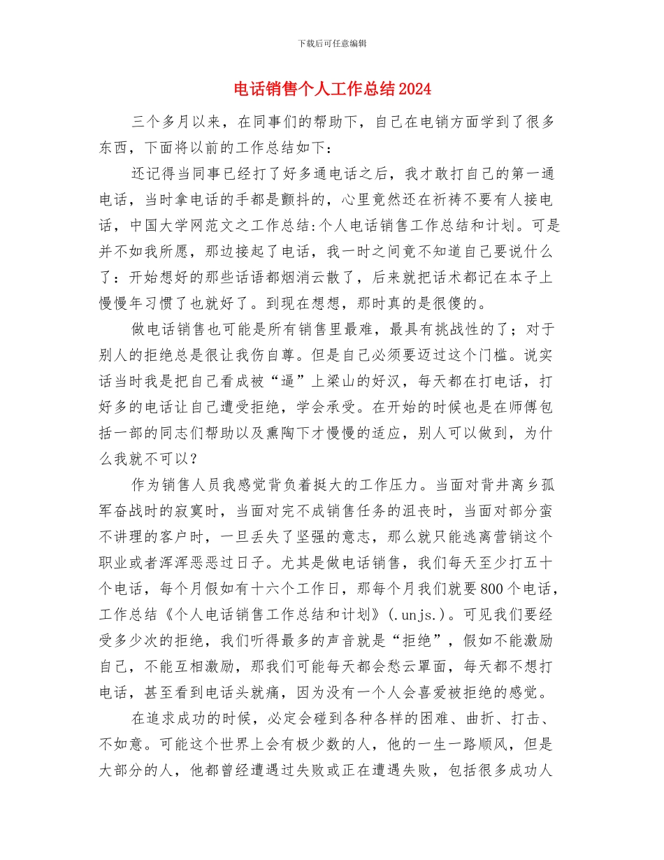 电话销售个人工作小结与电话销售个人工作总结2024汇编_第3页