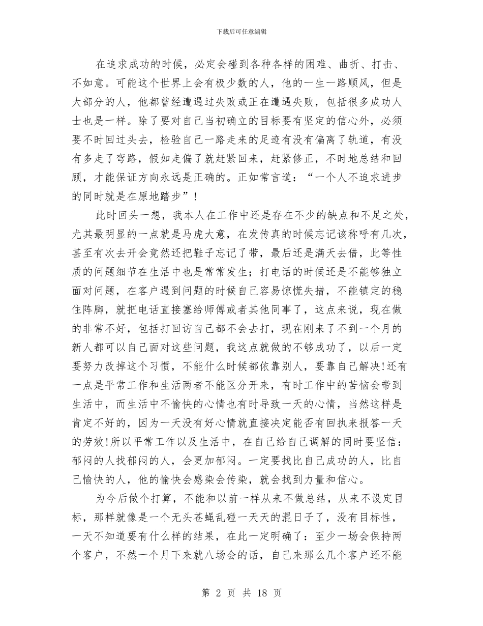 电话销售个人工作总结5篇与电话销售个人工作总结三篇汇编_第2页