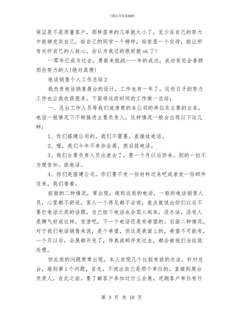 电话销售个人工作总结5篇与电话销售个人工作总结三篇汇编_第3页