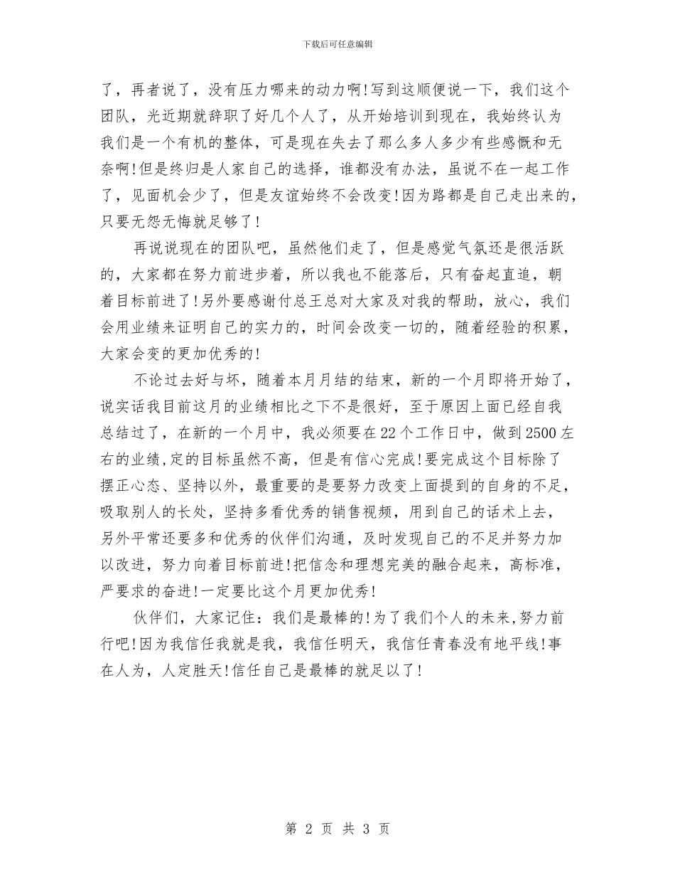 电话销售个人工作总结与心得体会与电话销售个人工作总结范文汇编_第2页