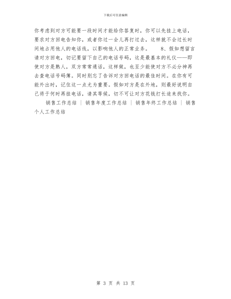 电话销售个人工作总结与电话销售个人工作总结2024年汇编_第3页
