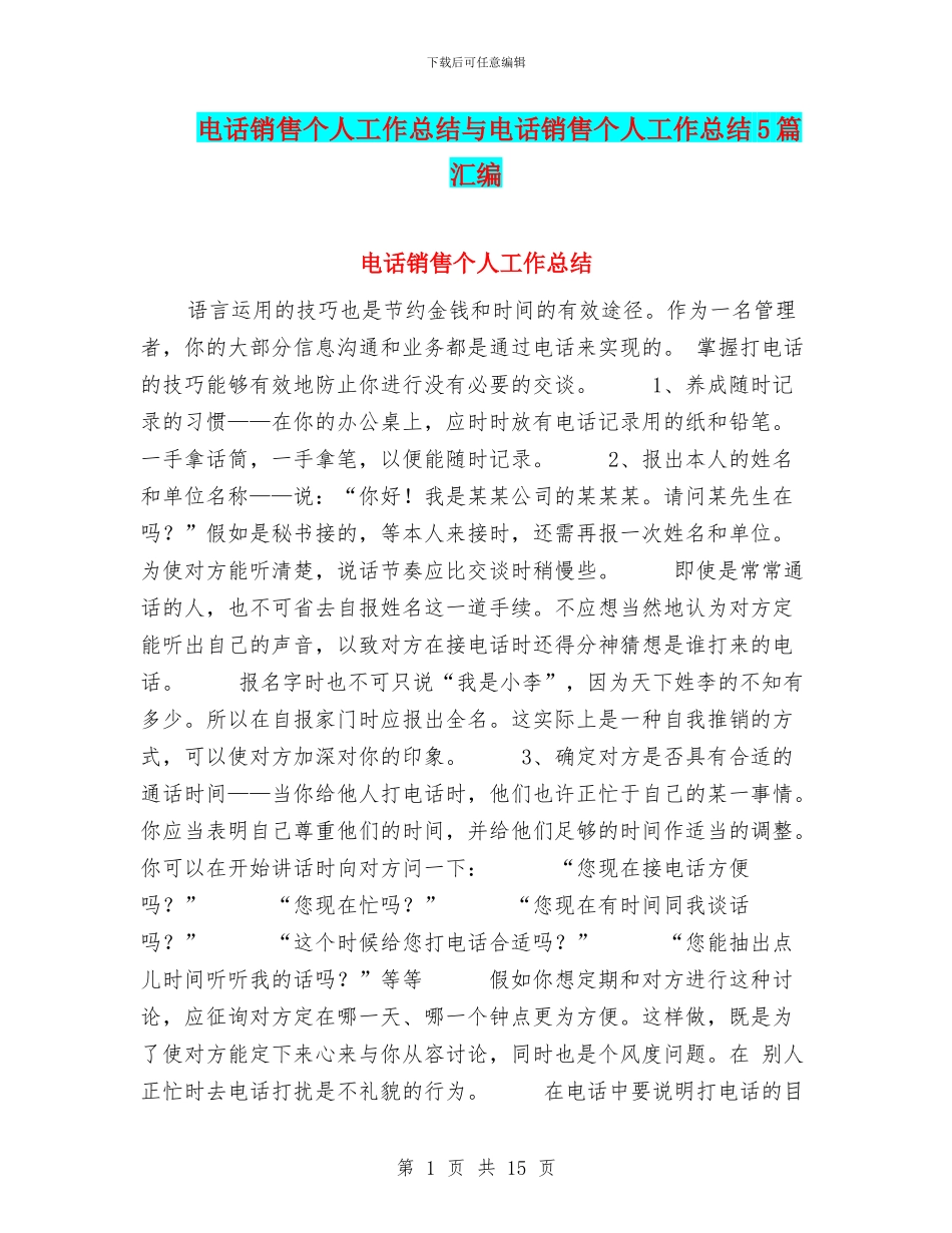 电话销售个人工作总结与电话销售个人工作总结5篇汇编_第1页