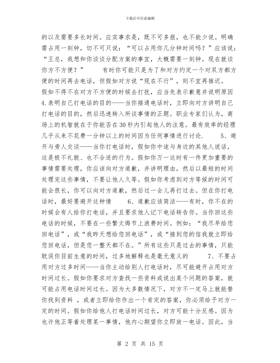 电话销售个人工作总结与电话销售个人工作总结5篇汇编_第2页