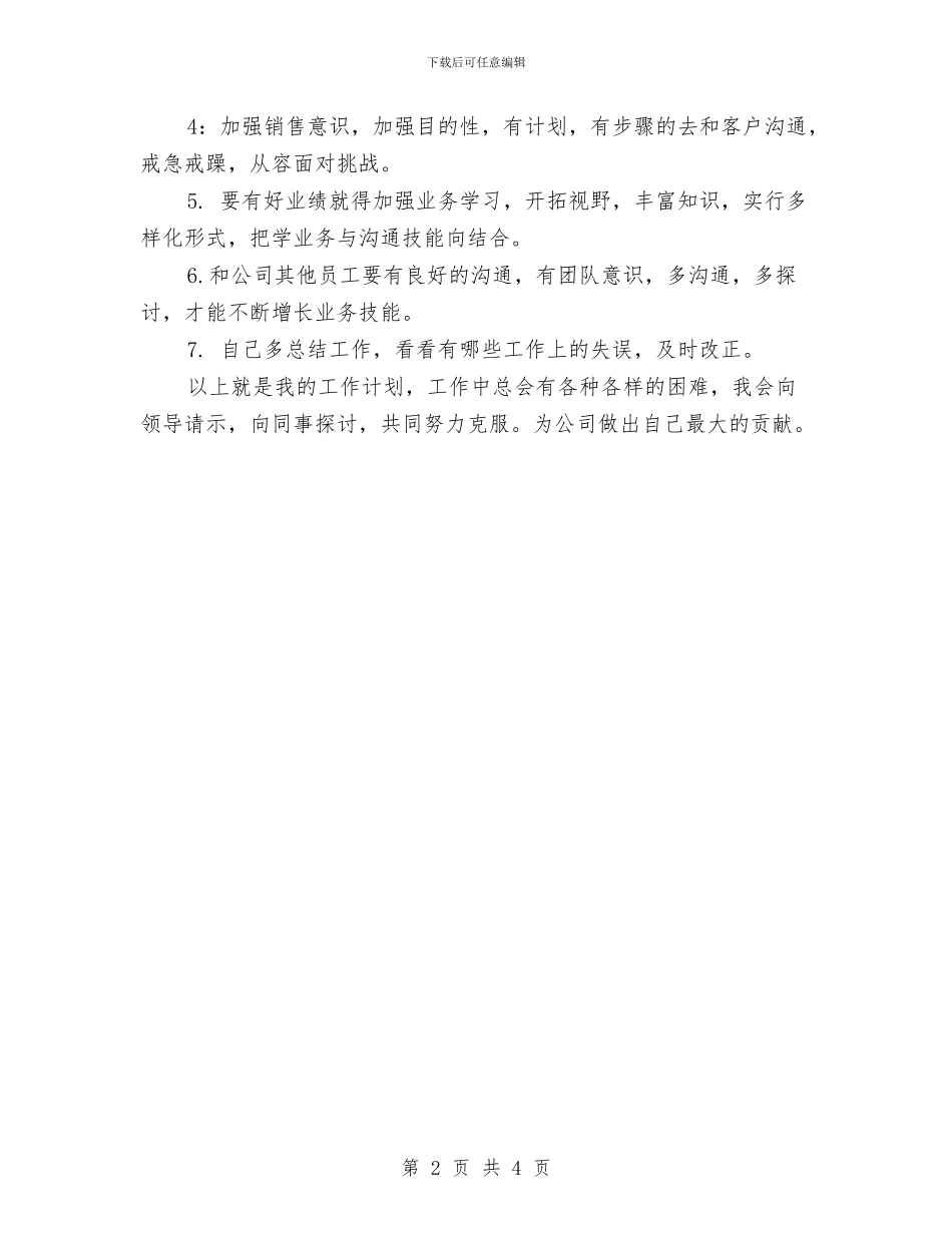 电话销售个人工作总结与计划与电话销售个人工作总结汇报汇编_第2页