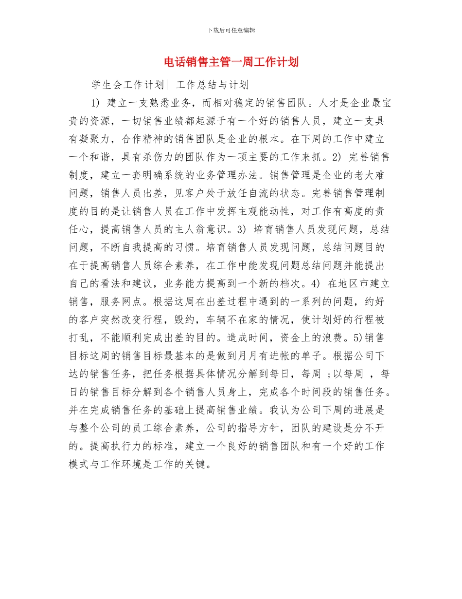 电话销售个人工作计划2024与电话销售主管一周工作计划汇编_第3页