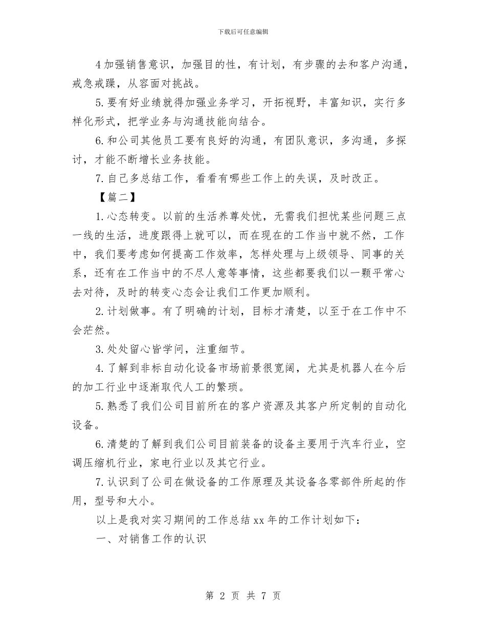 电话销售个人工作计划与电话销售个人计划汇编_第2页