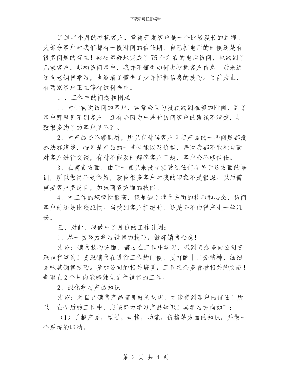 电话销售个人工作计划范文_第2页
