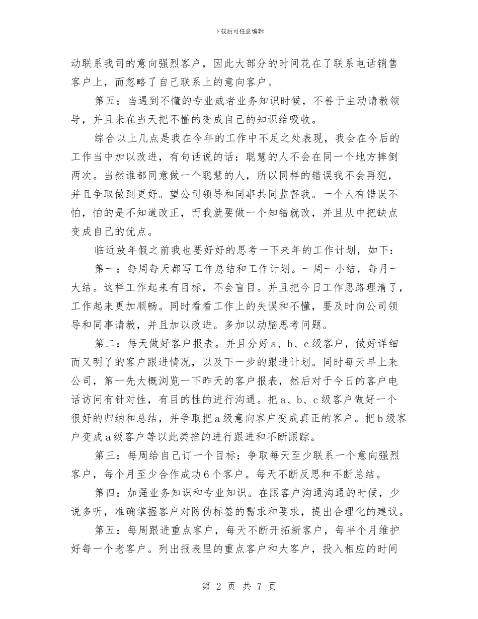 电话销售个人年度工作总结与电话销售个人年终总结报告汇编_第2页
