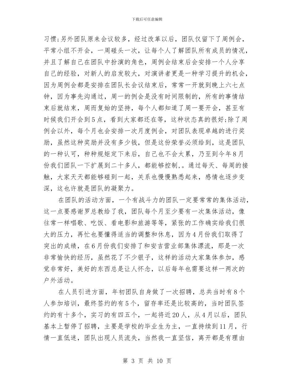电话销售个人年终总结与电话销售个人月工作总结汇编_第3页