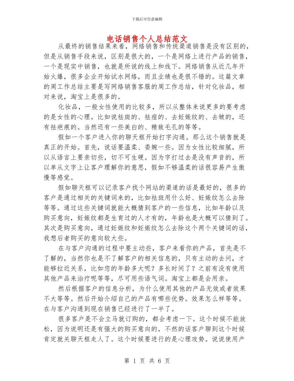 电话销售个人总结范文_第1页