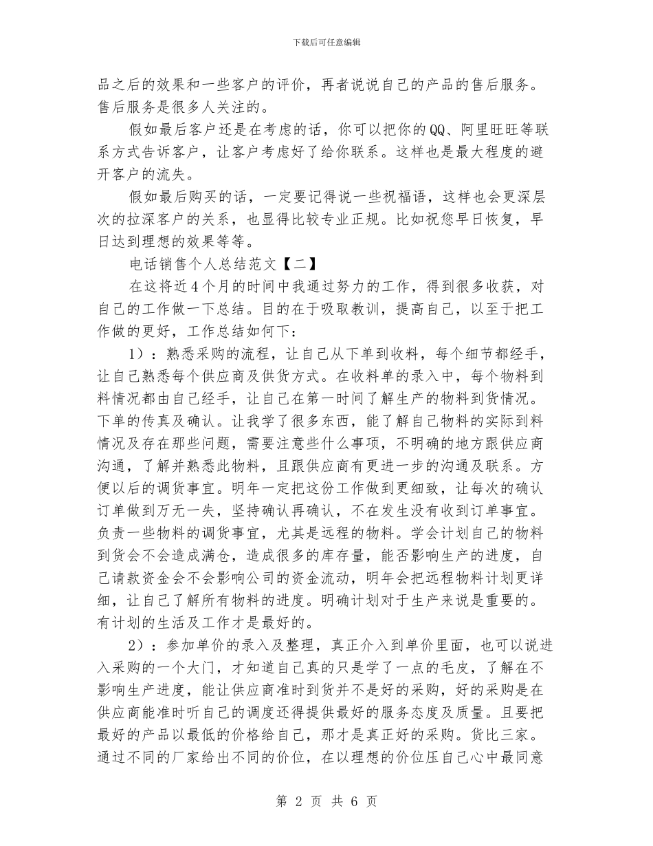 电话销售个人总结范文_第2页