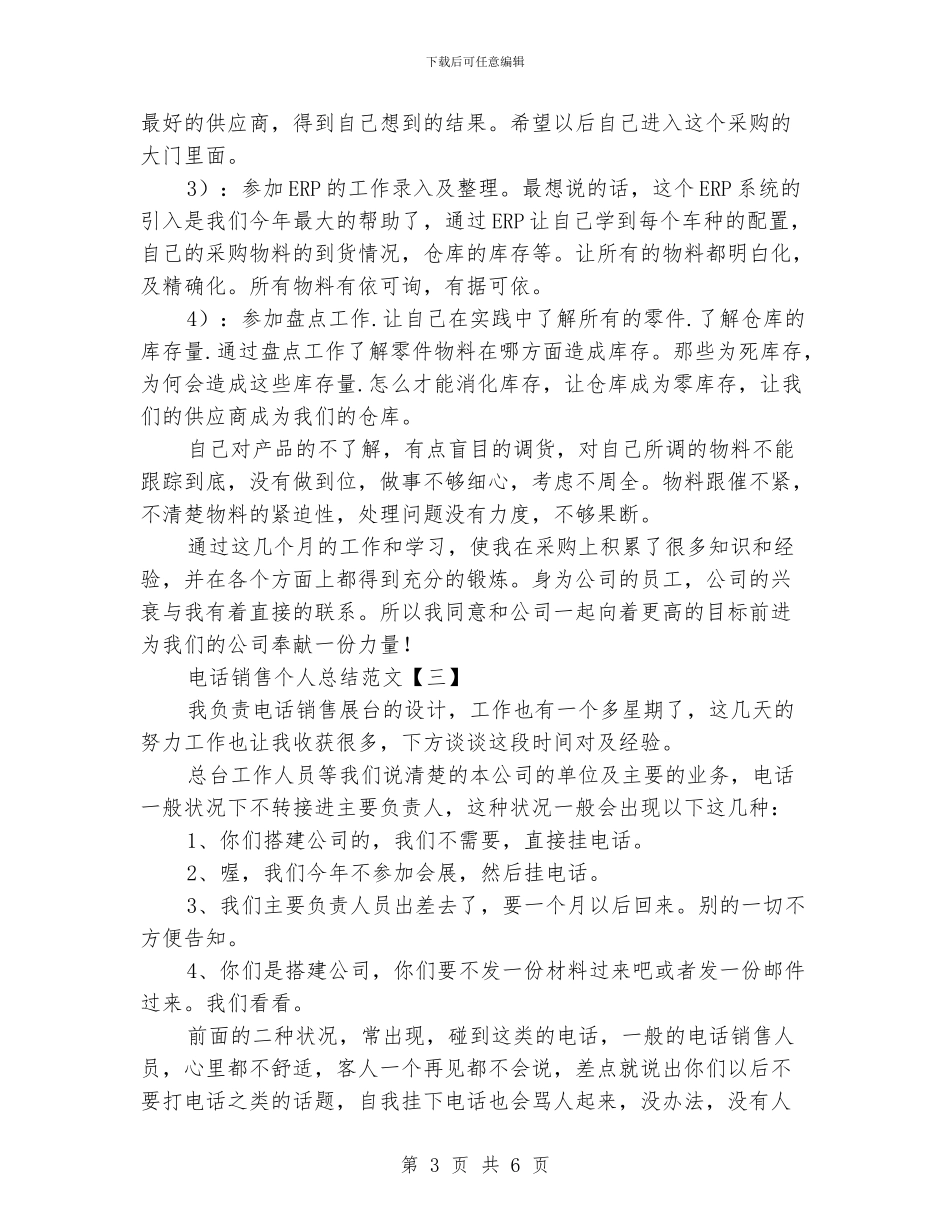 电话销售个人总结范文_第3页