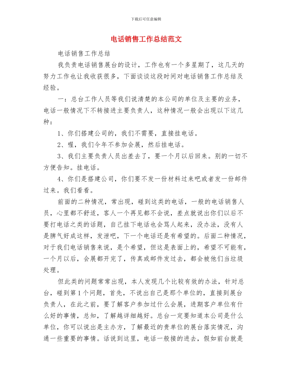 电话销售个人总结与电话销售工作总结范文汇编_第3页