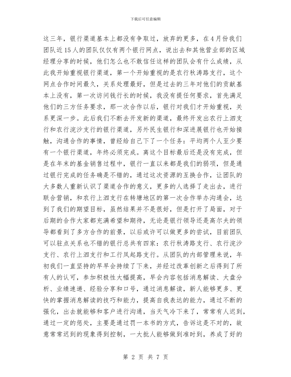 电话销售个人年终总结报告范文与电话销售个人月度工作总结汇编_第2页