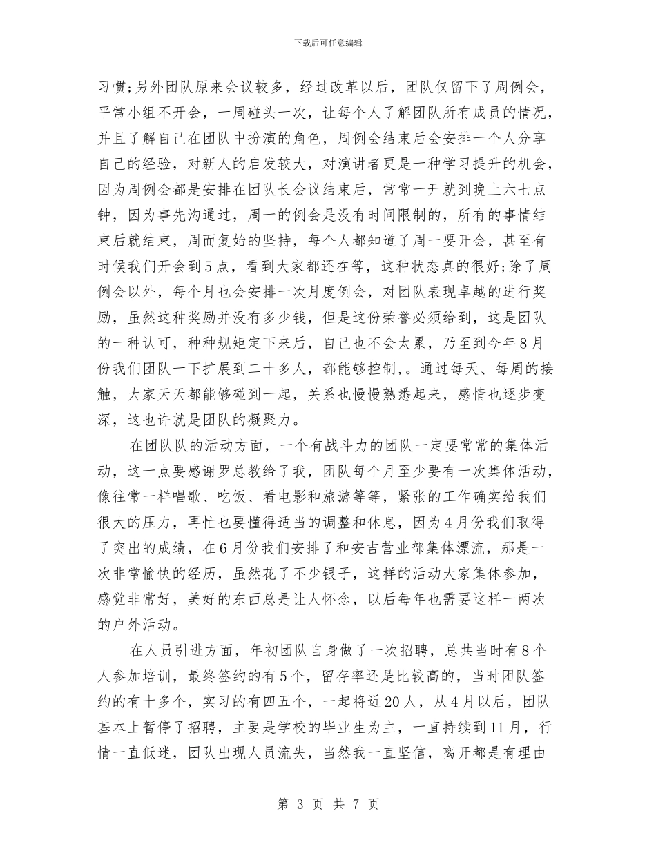 电话销售个人年终总结报告范文与电话销售个人月度工作总结汇编_第3页