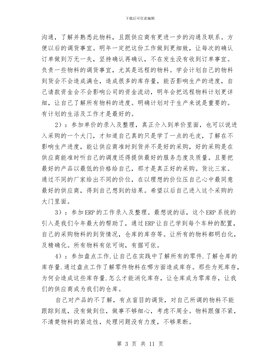 电话销售个人总结范文与电话销售个人月工作总结汇编_第3页