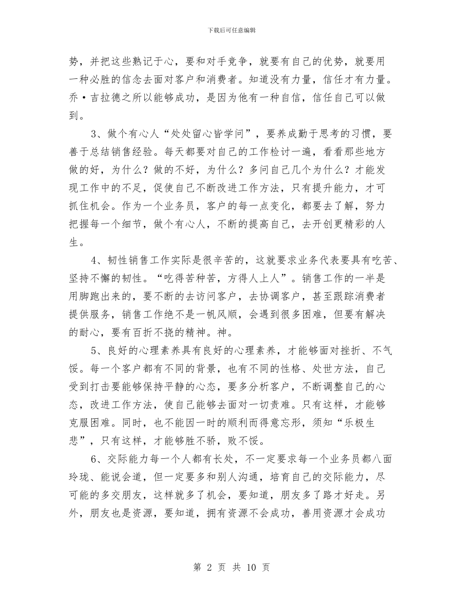 电话销售主管工作总结与电话销售人员工作总结汇编_第2页