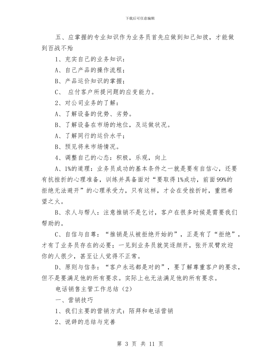 电话销售主管工作总结与电话销售人员工作总结范文汇编_第3页