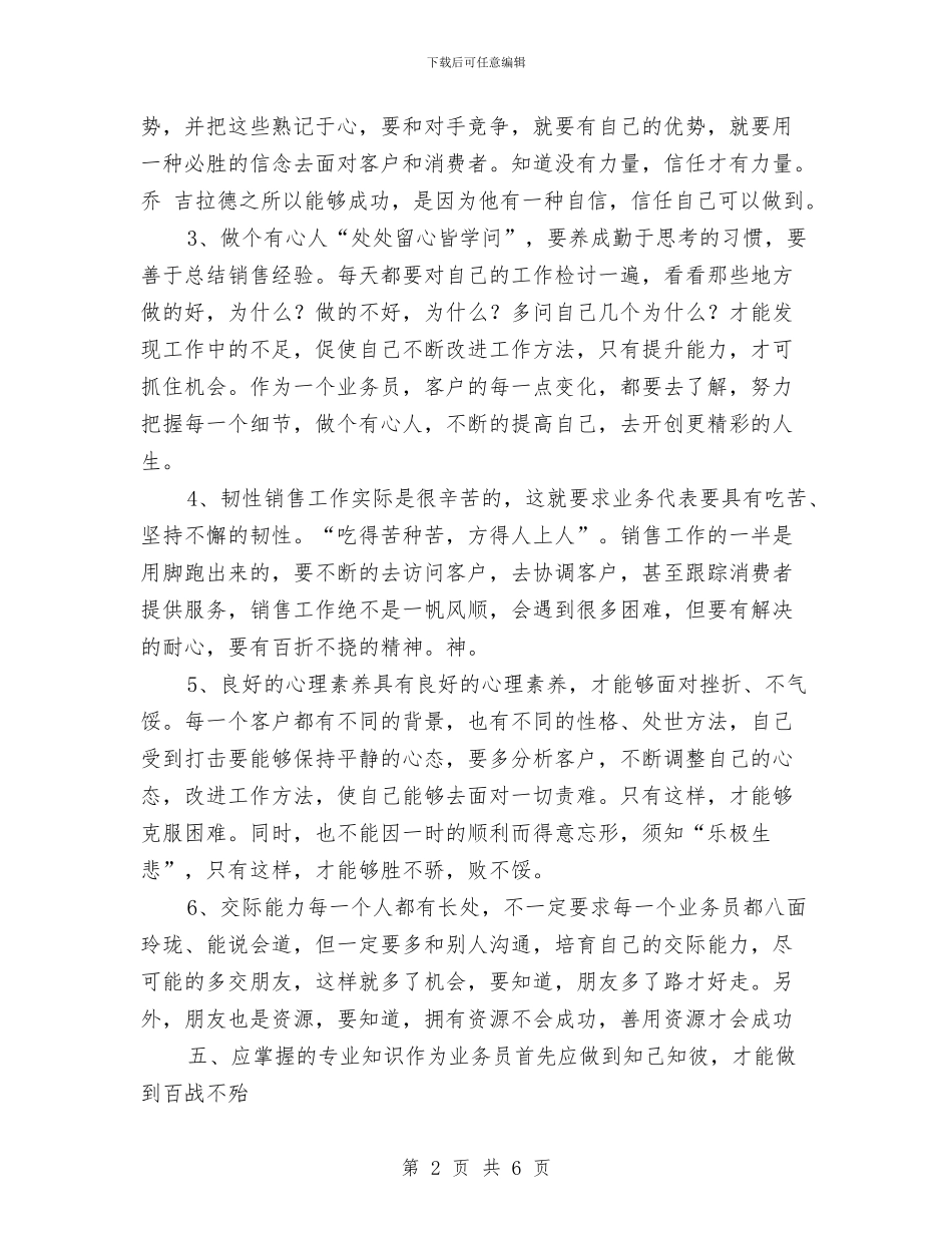 电话销售主管个人工作总结与电话销售人员个人工作总结汇编_第2页