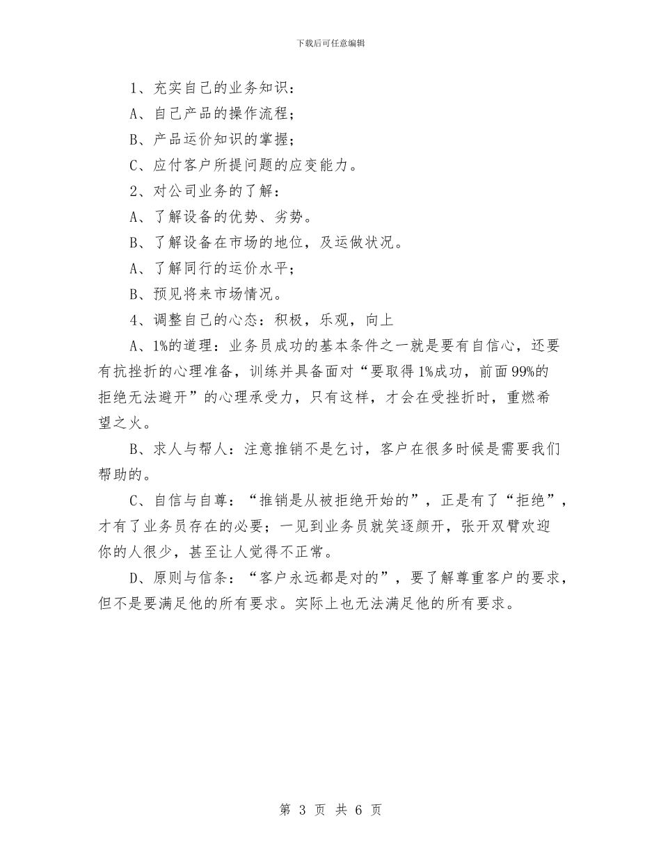 电话销售主管个人工作总结与电话销售人员个人工作总结汇编_第3页