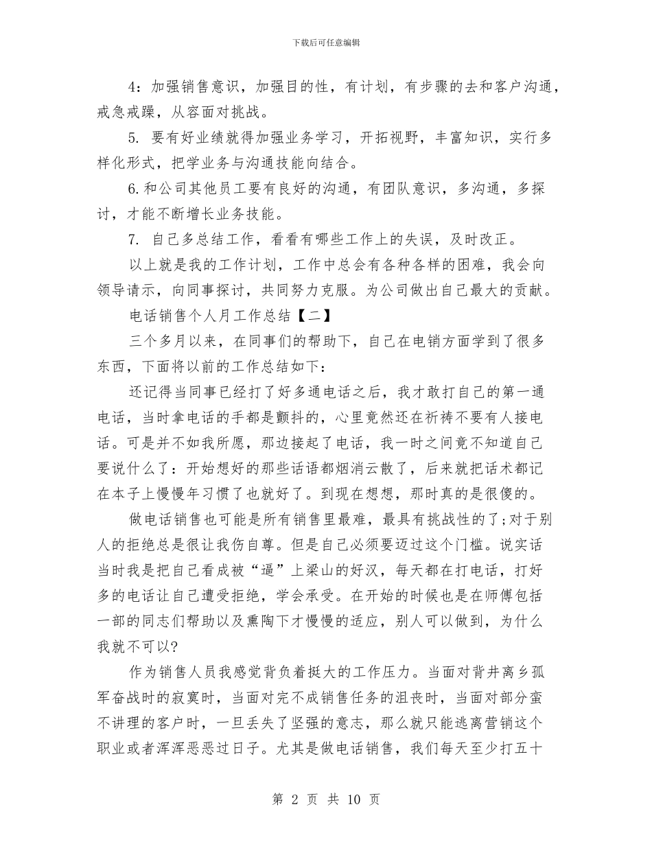 电话销售个人月工作总结与电话销售主管个人工作总结汇编_第2页
