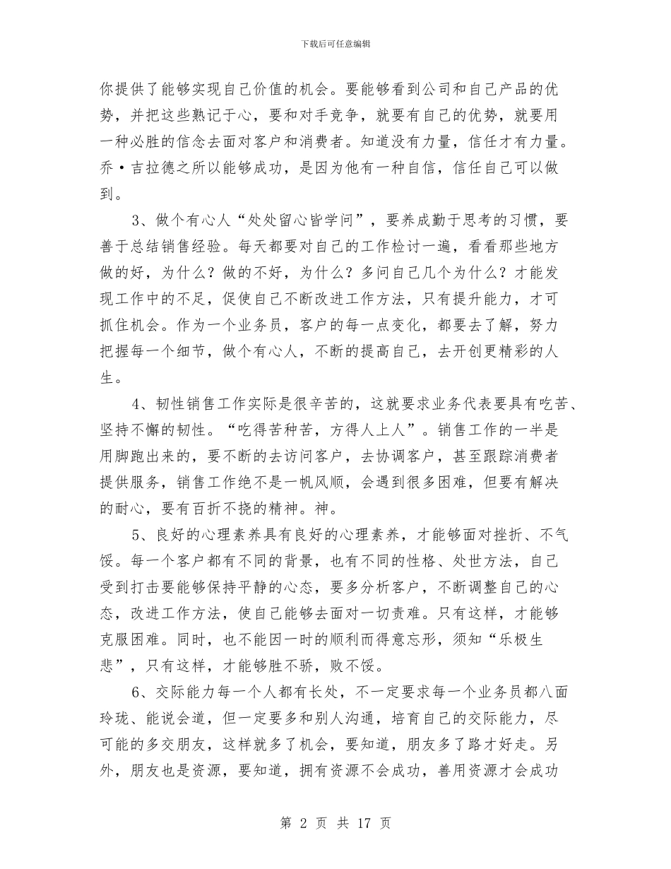 电话销售主管工作总结与电话销售优秀年终工作总结汇编_第2页