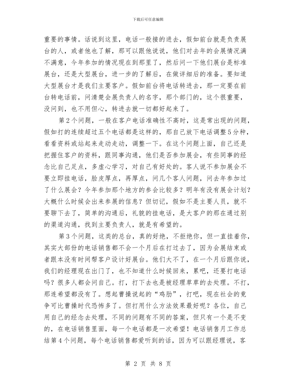 电话销售人员个人总结报告与电话销售代表年度工作总结汇编_第2页