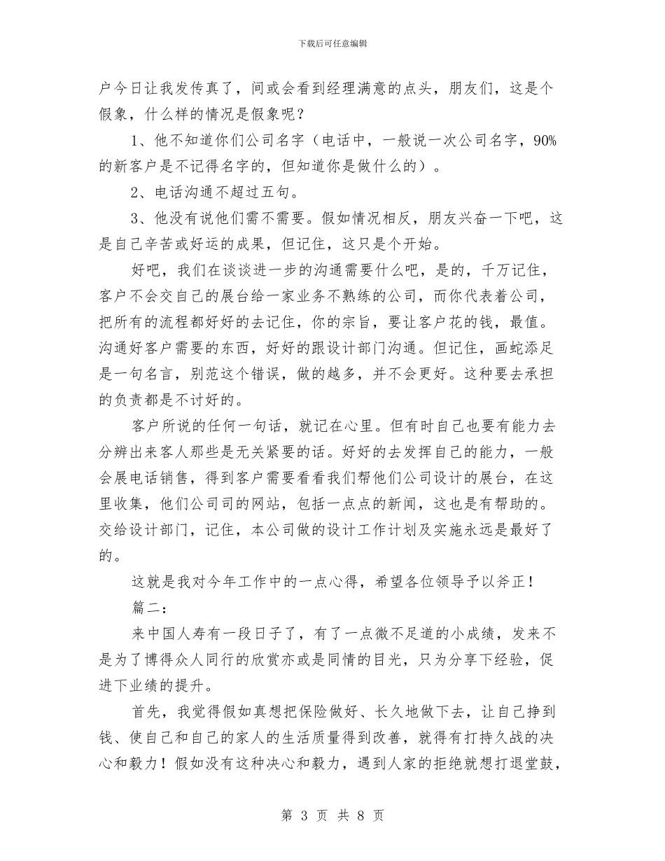 电话销售人员个人总结报告与电话销售代表年度工作总结汇编_第3页