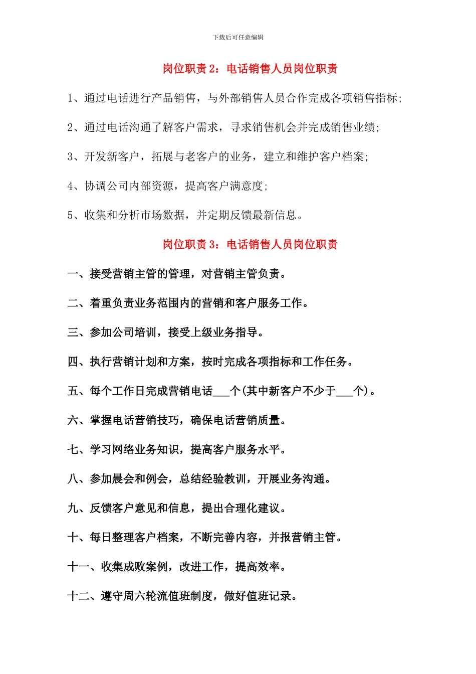 电话销售人员岗位职责_第2页