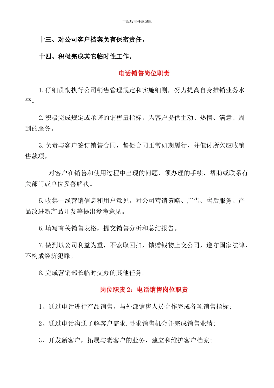 电话销售人员岗位职责_第3页