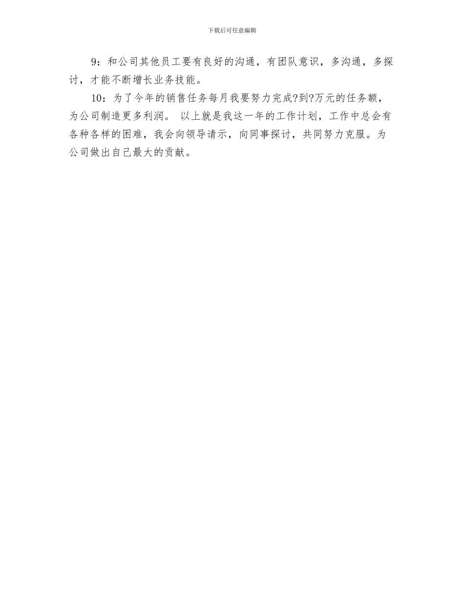 电话销售人员个人工作计划与电话销售人员每日工作计划表汇编_第3页