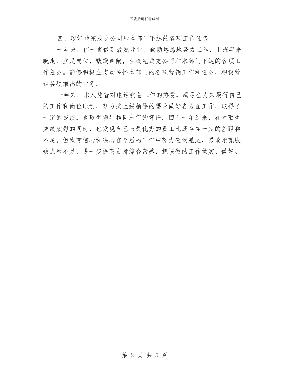 电话销售人员工作总结与电话销售人员工作总结范文汇编_第2页