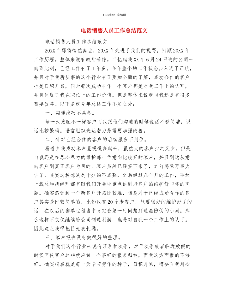 电话销售人员工作总结与电话销售人员工作总结范文汇编_第3页