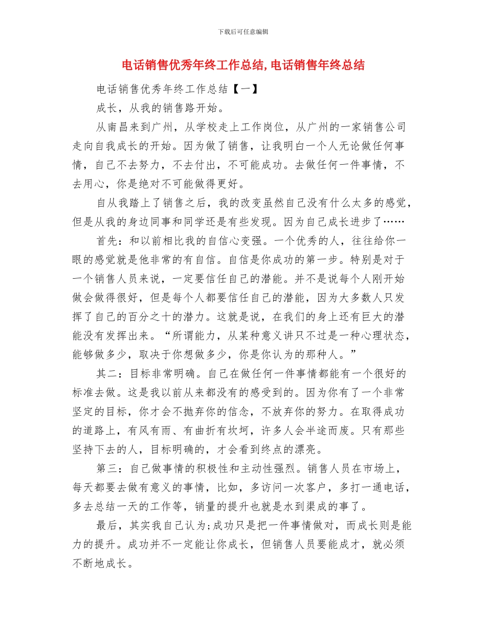 电话销售人员工作总结与电话销售优秀年终工作总结汇编_第3页