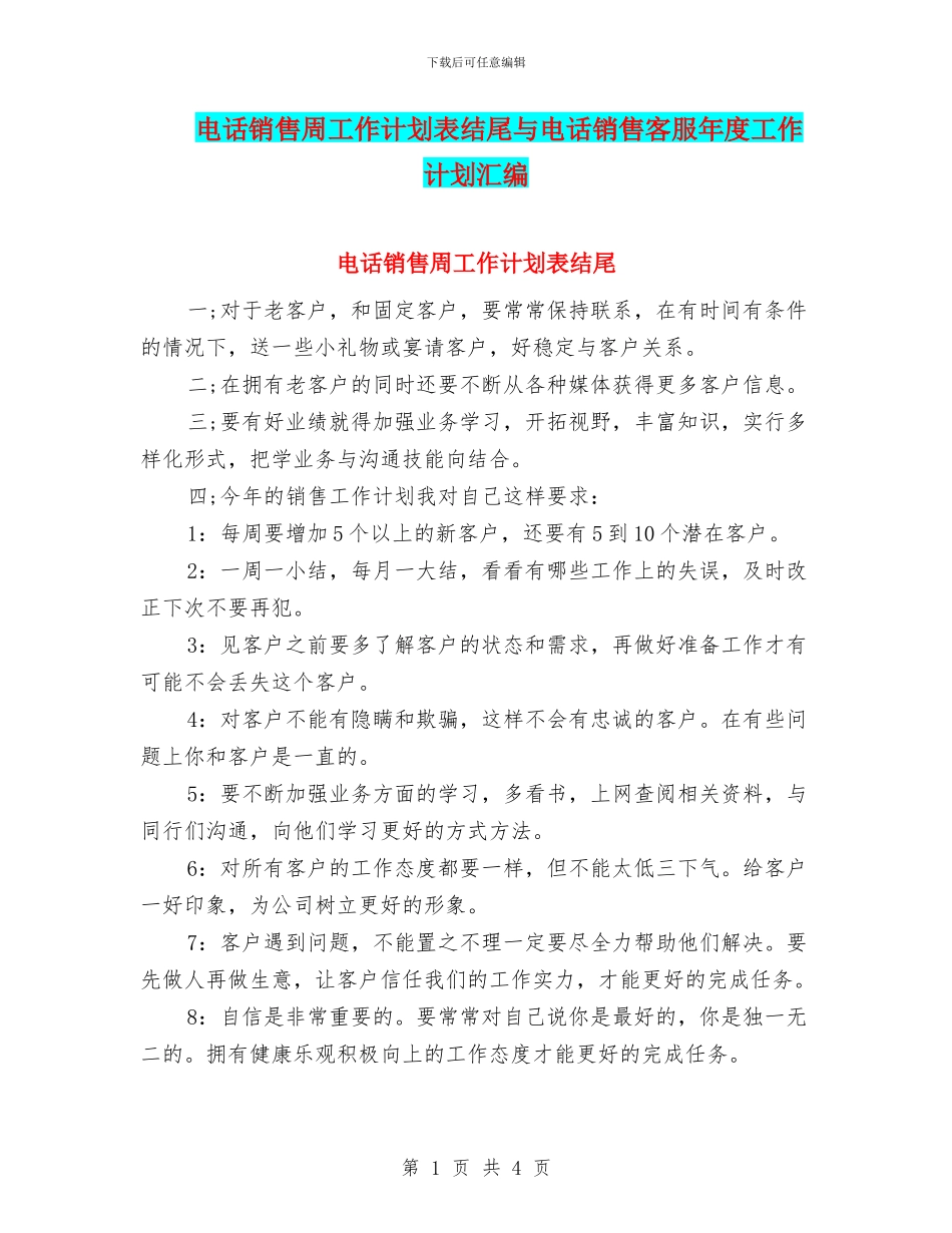 电话销售周工作计划表结尾与电话销售客服年度工作计划汇编_第1页