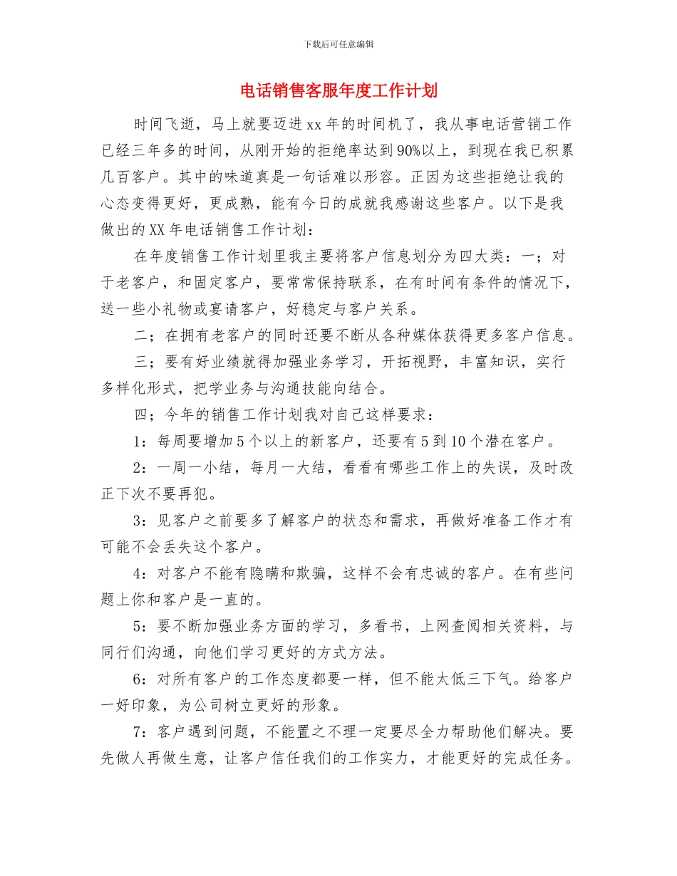 电话销售周工作计划表结尾与电话销售客服年度工作计划汇编_第3页