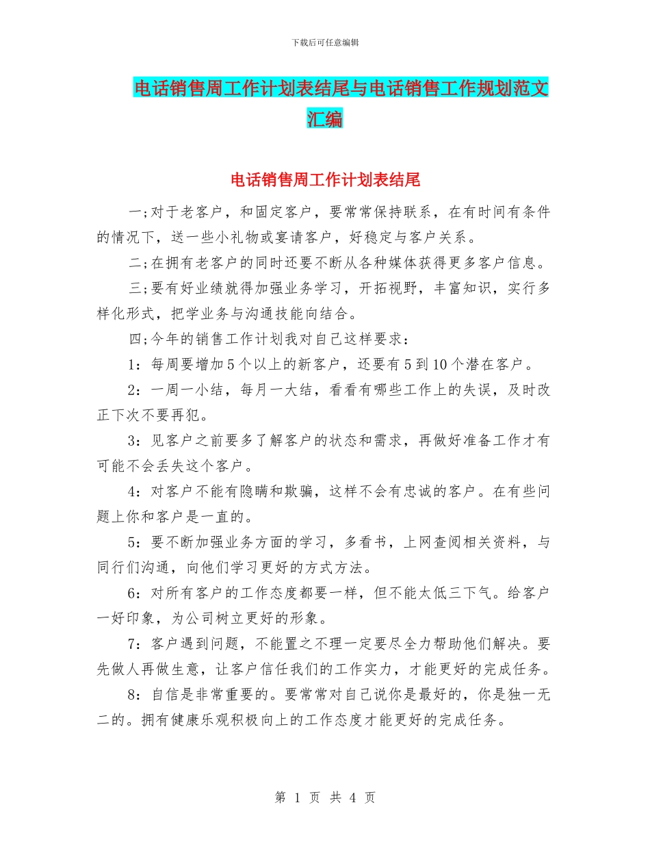 电话销售周工作计划表结尾与电话销售工作规划范文汇编_第1页