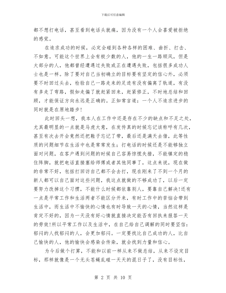 电话销售工作个人工作总结与电话销售工作个人年度总结汇编_第2页